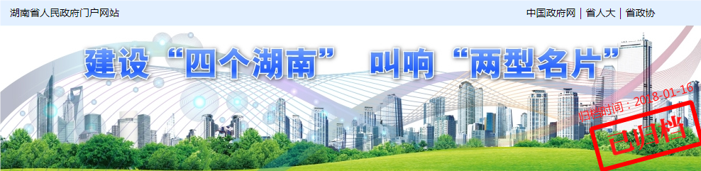 岳陽南湖治理案例被四個湖南專題已歸檔